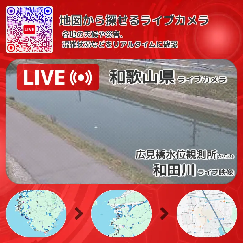 和歌山県 「和田川」ライブ映像(広見橋水位観測所 設置カメラ) ライブカメラ 監視カメラ