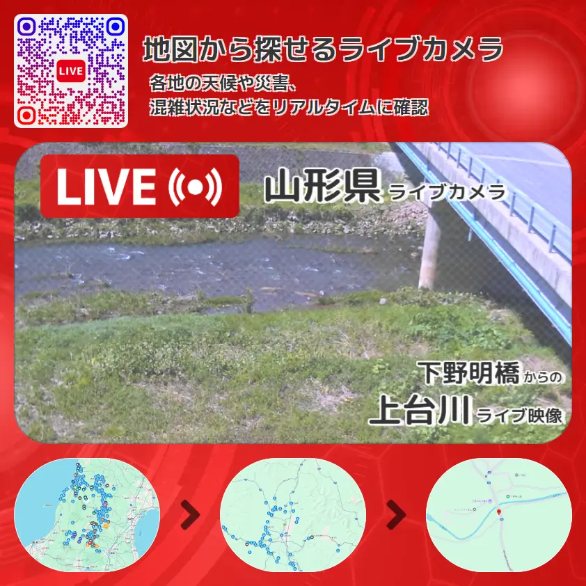 山形県 「上台川」ライブ映像(下野明橋 設置カメラ) ライブカメラ 監視カメラ