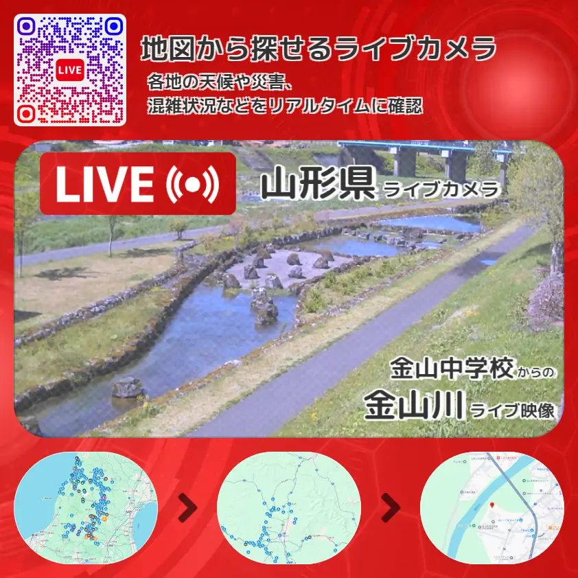 山形県 「金山川」ライブ映像(金山中学校 設置カメラ) ライブカメラ 監視カメラ