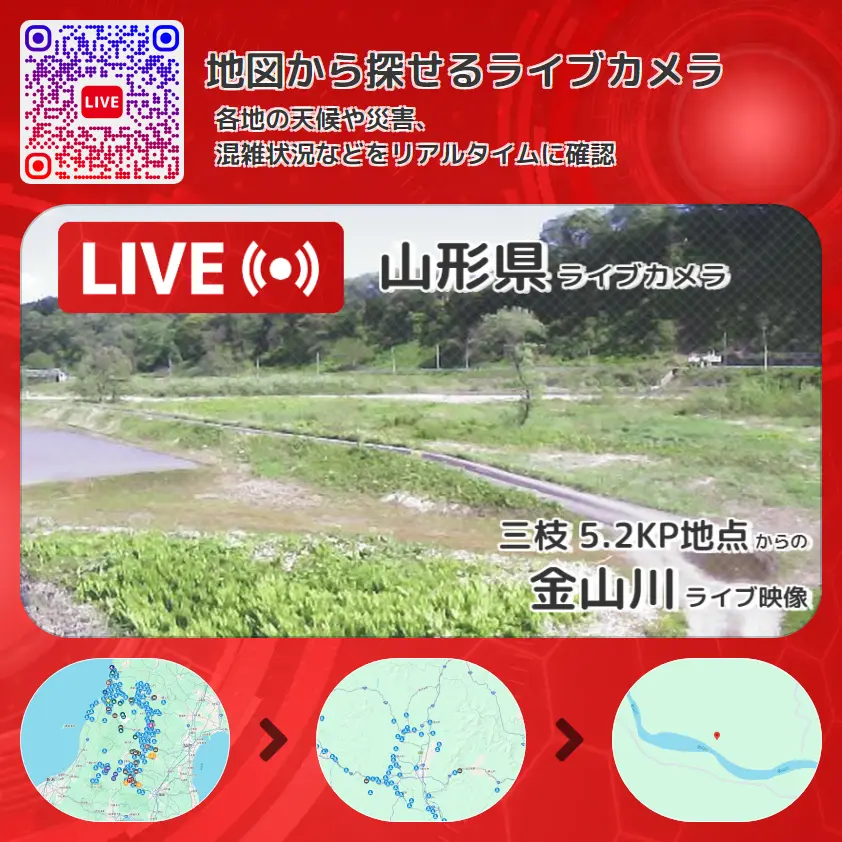 山形県 「金山川」ライブ映像(三枝 5.2KP地点 設置カメラ) ライブカメラ 監視カメラ