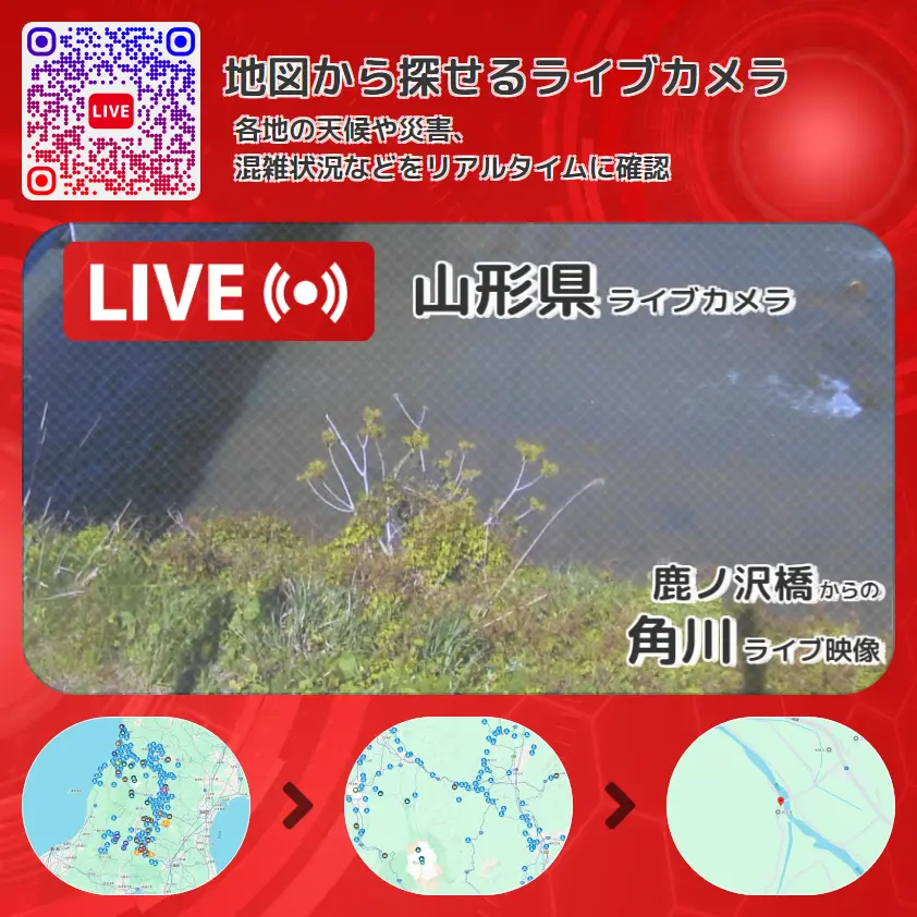 山形県 「角川」ライブ映像(鹿ノ沢橋 設置カメラ) ライブカメラ 監視カメラ