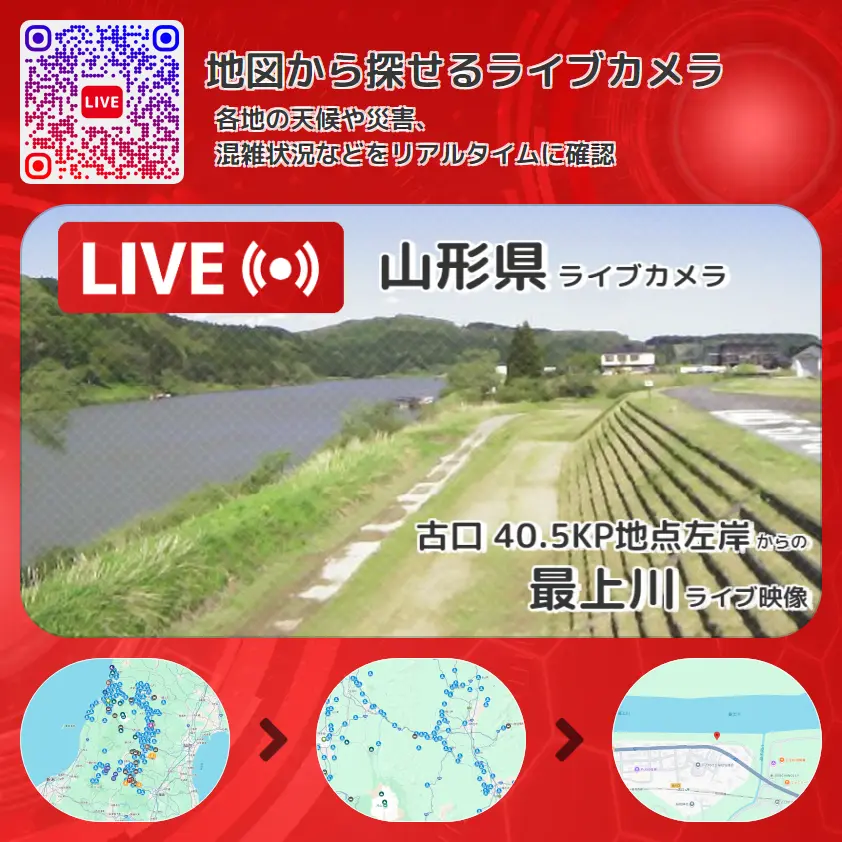 山形県 「最上川」ライブ映像(古口 40.5KP地点左岸 設置カメラ) ライブカメラ 監視カメラ