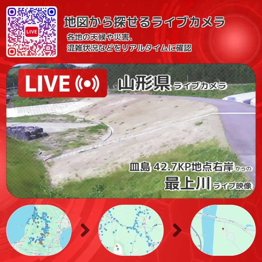 山形県 「最上川」ライブ映像(皿島 42.7KP地点右岸 設置カメラ) ライブカメラ 監視カメラ