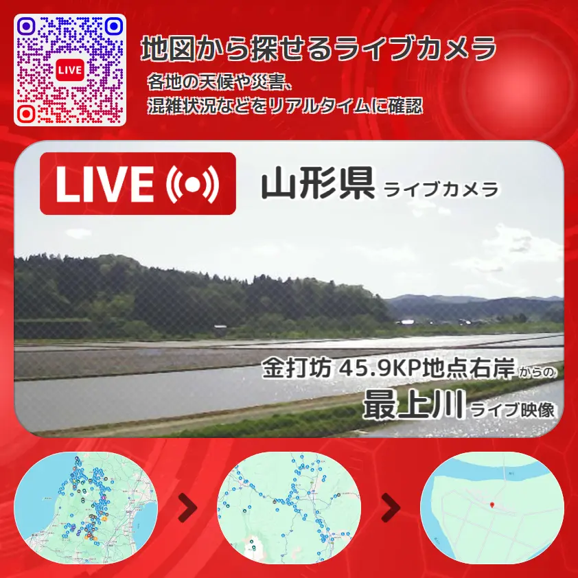 山形県 「最上川」ライブ映像(金打坊 45.9KP地点右岸 設置カメラ) ライブカメラ 監視カメラ