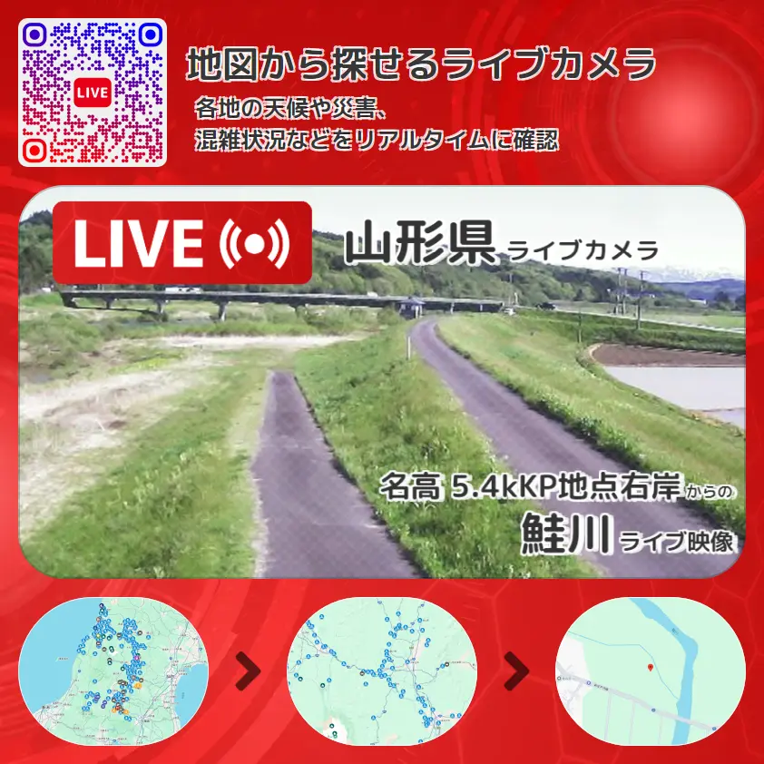 山形県 「鮭川」ライブ映像(名高 5.4kKP地点右岸 設置カメラ) ライブカメラ 監視カメラ