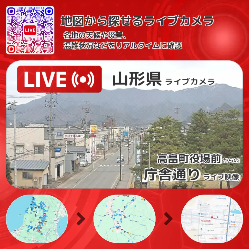 山形県 「庁舎通り」ライブ映像(高畠町役場前 設置カメラ) ライブカメラ 監視カメラ