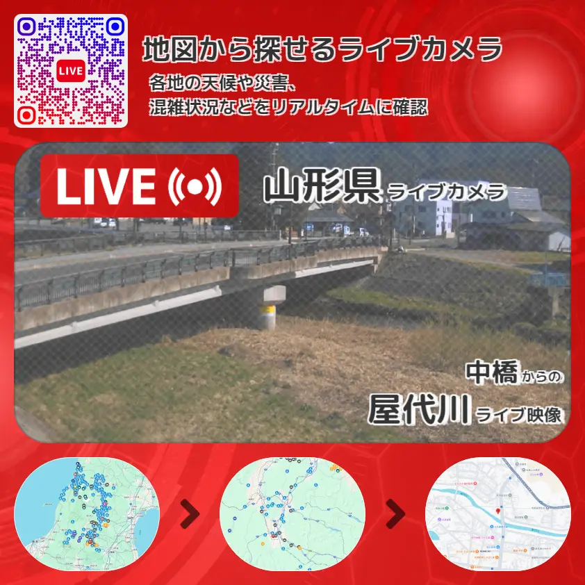 山形県 「屋代川」ライブ映像(中橋 設置カメラ) ライブカメラ 監視カメラ