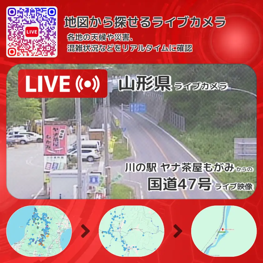 山形県 「国道47号」ライブ映像(川の駅 ヤナ茶屋もがみ 設置カメラ) ライブカメラ 監視カメラ