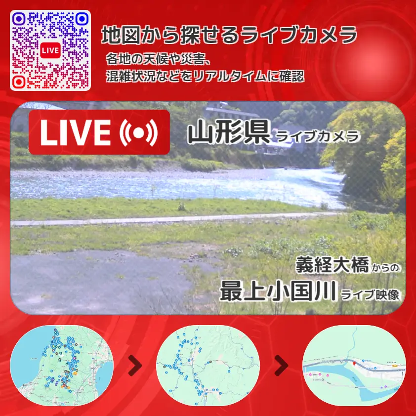 山形県 「最上小国川」ライブ映像(義経大橋 設置カメラ) ライブカメラ 監視カメラ