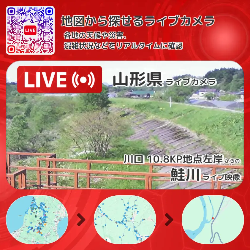 山形県 「鮭川」ライブ映像(川口 10.8KP地点左岸 設置カメラ) ライブカメラ 監視カメラ