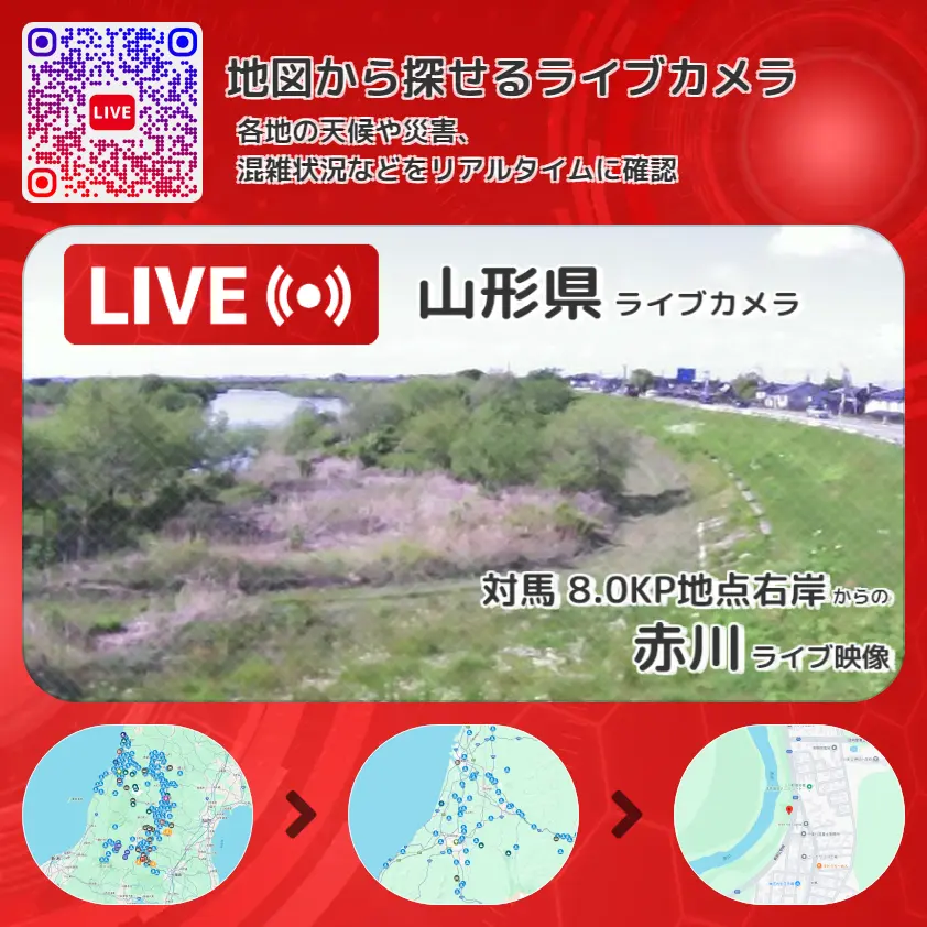 山形県 「赤川」ライブ映像(対馬 8.0KP地点右岸 設置カメラ) ライブカメラ 監視カメラ
