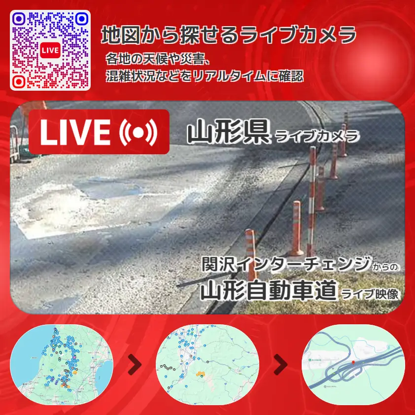 山形県 「山形自動車道」ライブ映像(関沢インターチェンジ 設置カメラ) ライブカメラ 監視カメラ