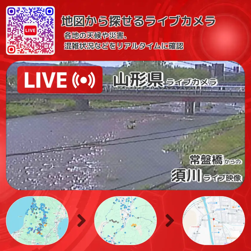 山形県 「須川」ライブ映像(常盤橋 設置カメラ) ライブカメラ 監視カメラ