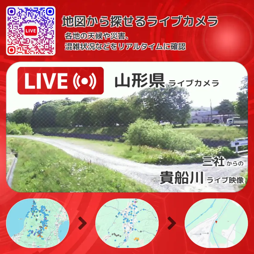 山形県 「貴船川」ライブ映像(三社 設置カメラ) ライブカメラ 監視カメラ
