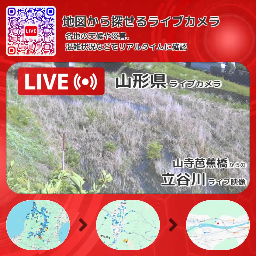 山形県 「立谷川」ライブ映像(山寺芭蕉橋 設置カメラ) ライブカメラ 監視カメラ