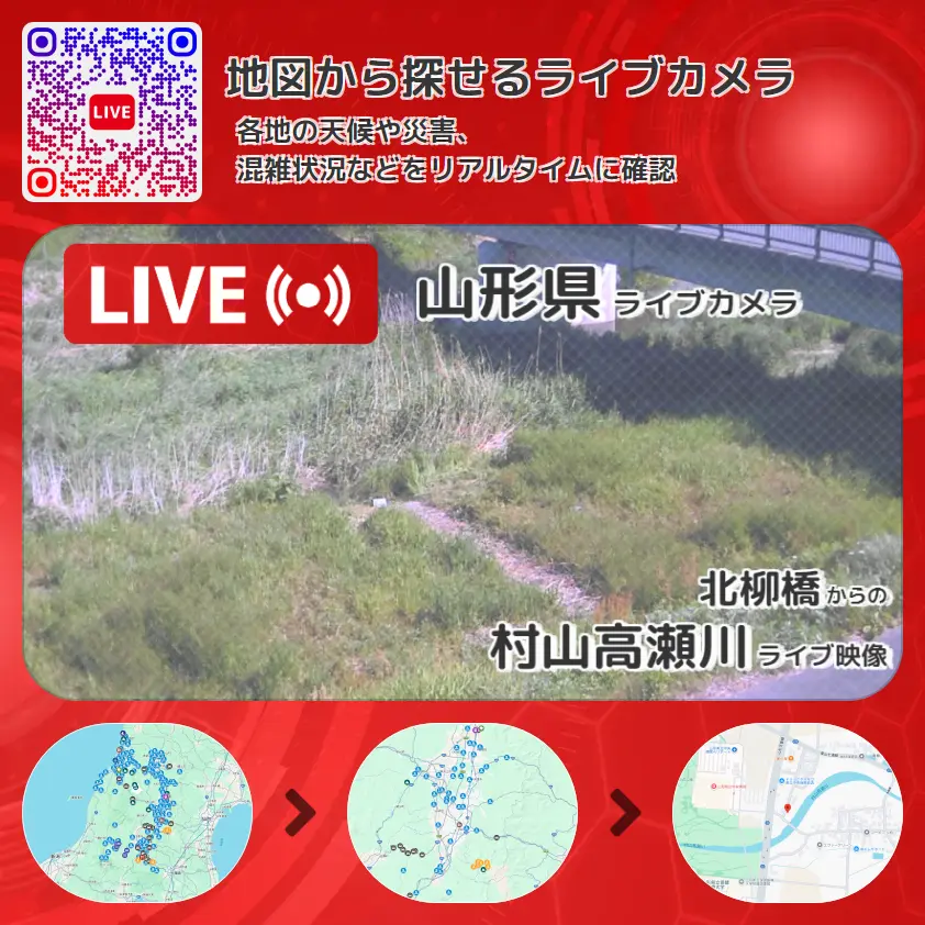 山形県 「村山高瀬川」ライブ映像(北柳橋 設置カメラ) ライブカメラ 監視カメラ