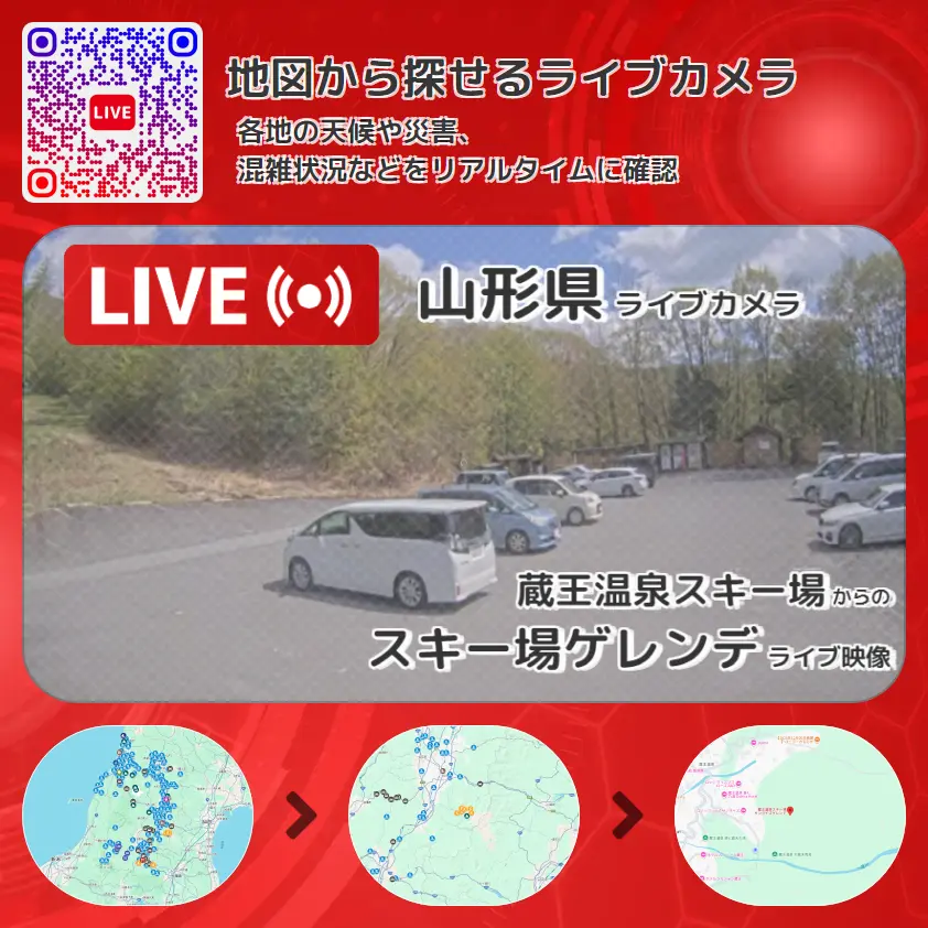 山形県 「スキー場ゲレンデ」ライブ映像(蔵王温泉スキー場 設置カメラ) ライブカメラ 監視カメラ