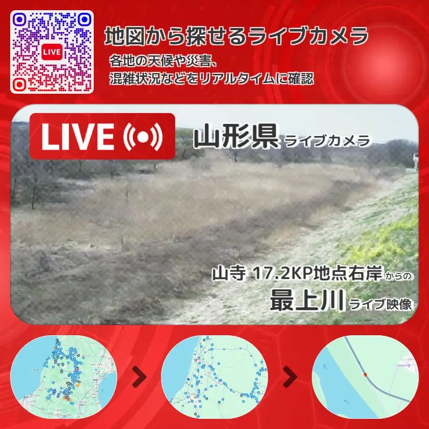 山形県 「最上川」ライブ映像(山寺 17.2KP地点右岸 設置カメラ) ライブカメラ 監視カメラ