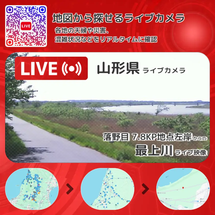 山形県 「最上川」ライブ映像(落野目 7.8KP地点左岸 設置カメラ) ライブカメラ 監視カメラ