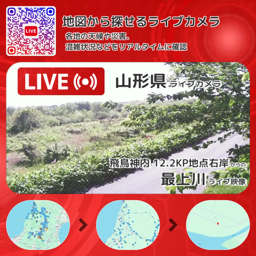 山形県 「最上川」ライブ映像(飛鳥神内 12.2KP地点右岸 設置カメラ) ライブカメラ 監視カメラ