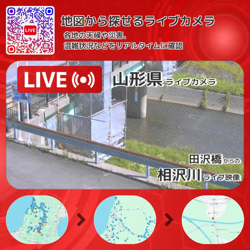 山形県 「相沢川」ライブ映像(田沢橋 設置カメラ) ライブカメラ 監視カメラ