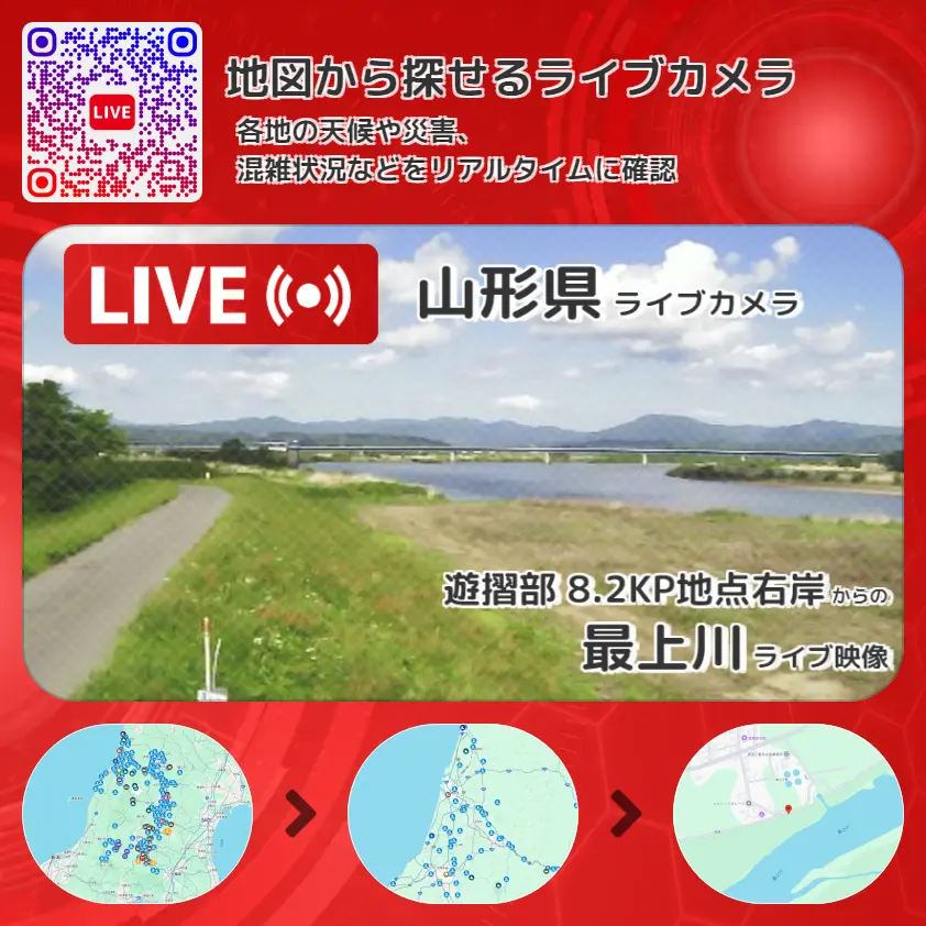 山形県 「最上川」ライブ映像(遊摺部 8.2KP地点右岸 設置カメラ) ライブカメラ 監視カメラ