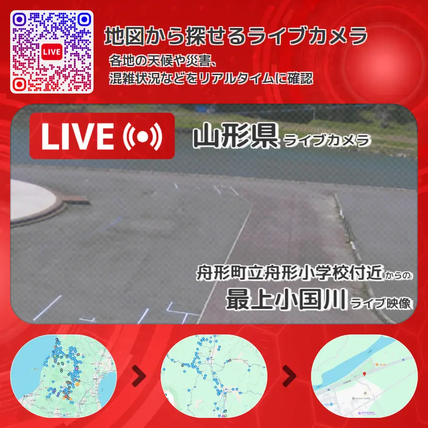山形県 「最上小国川」ライブ映像(舟形町立舟形小学校付近 設置カメラ) ライブカメラ 監視カメラ