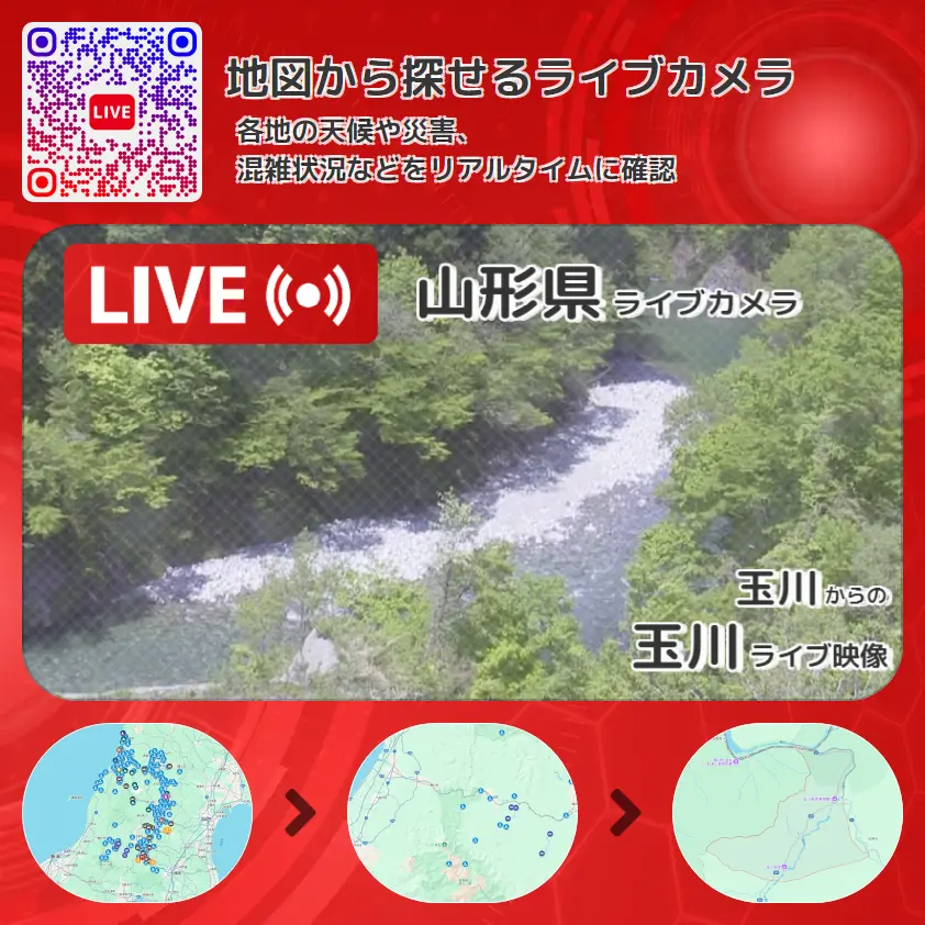 山形県 「玉川」ライブ映像(玉川 設置カメラ) ライブカメラ 監視カメラ