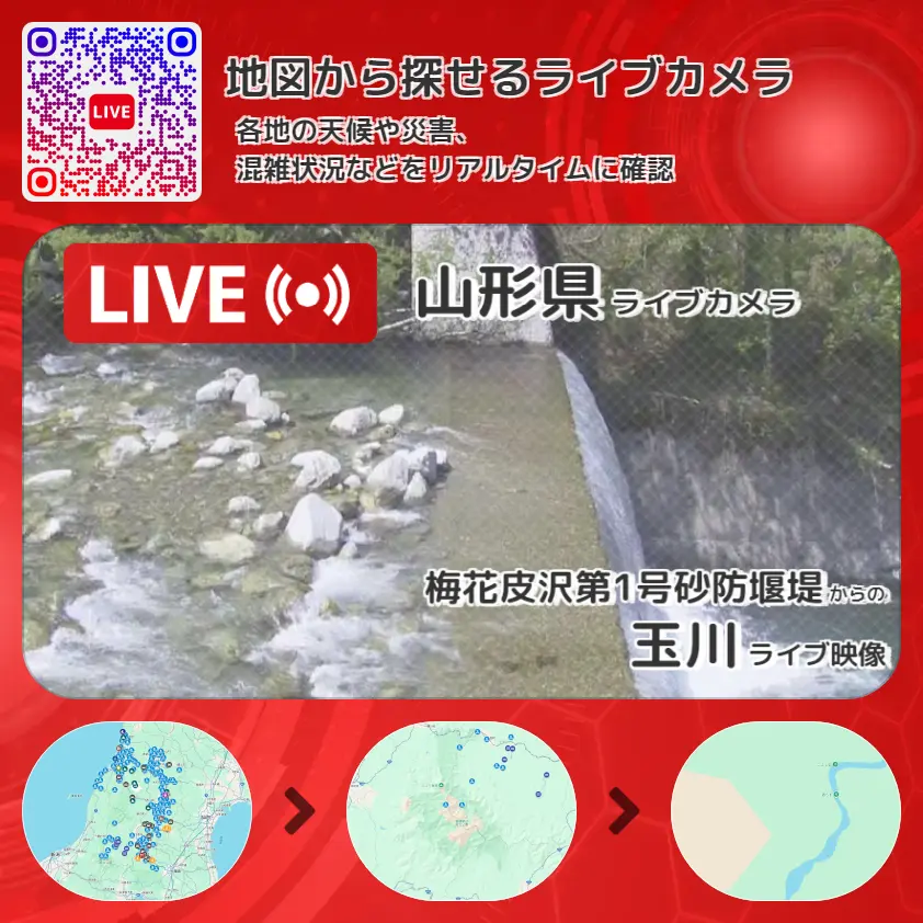 山形県 「玉川」ライブ映像(梅花皮沢第1号砂防堰堤 設置カメラ) ライブカメラ 監視カメラ