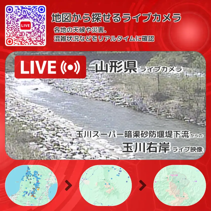 山形県 「玉川右岸」ライブ映像(玉川スーパー暗渠砂防堰堤下流 設置カメラ) ライブカメラ 監視カメラ