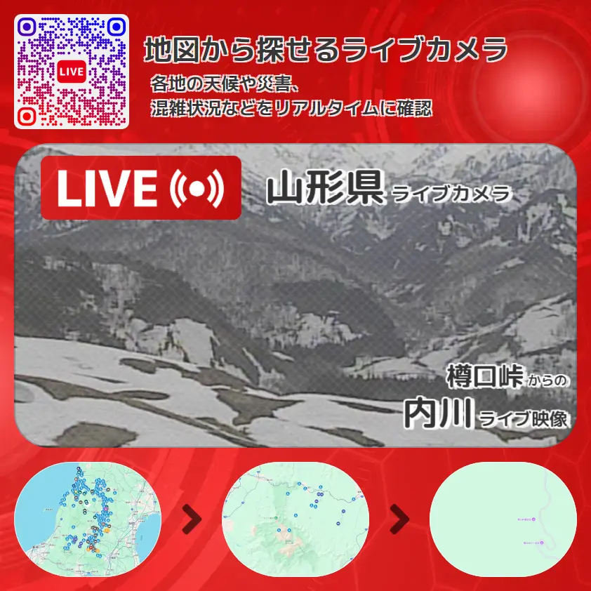 山形県 「内川」ライブ映像(樽口峠 設置カメラ) ライブカメラ 監視カメラ