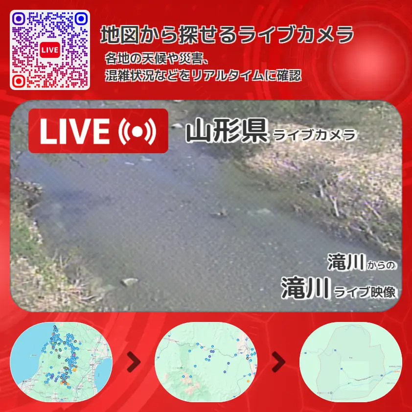 山形県 「滝川」ライブ映像(滝川 設置カメラ) ライブカメラ 監視カメラ