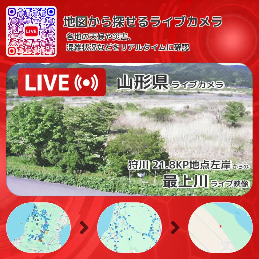 山形県 「最上川」ライブ映像(狩川 21.8KP地点左岸 設置カメラ) ライブカメラ 監視カメラ