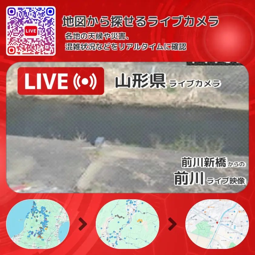 山形県 「前川」ライブ映像(前川新橋 設置カメラ) ライブカメラ 監視カメラ