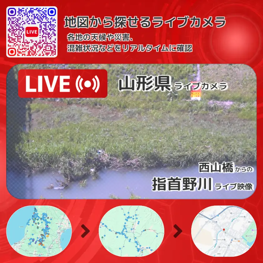 山形県 「指首野川」ライブ映像(西山橋 設置カメラ) ライブカメラ 監視カメラ