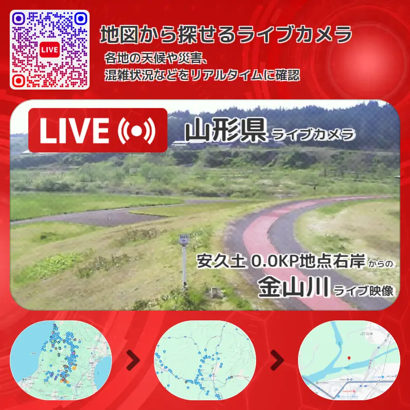 山形県 「金山川」ライブ映像(安久土 0.0KP地点右岸 設置カメラ) ライブカメラ 監視カメラ