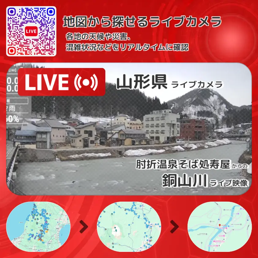 山形県 「銅山川」ライブ映像(肘折温泉そば処寿屋 設置カメラ) ライブカメラ 監視カメラ