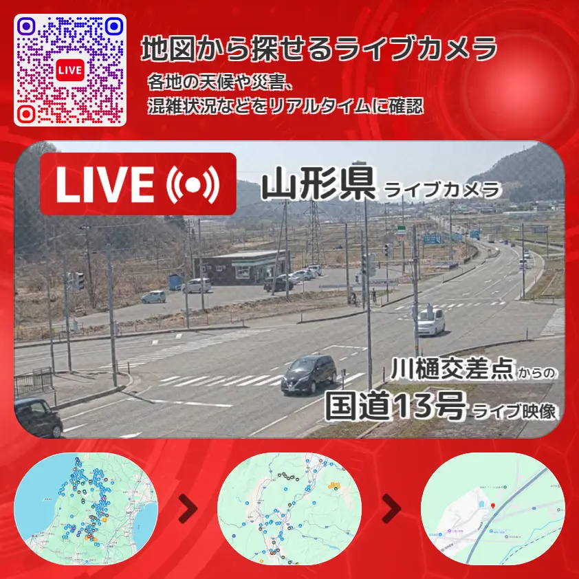 山形県 「国道13号」ライブ映像(川樋交差点 設置カメラ) ライブカメラ 監視カメラ