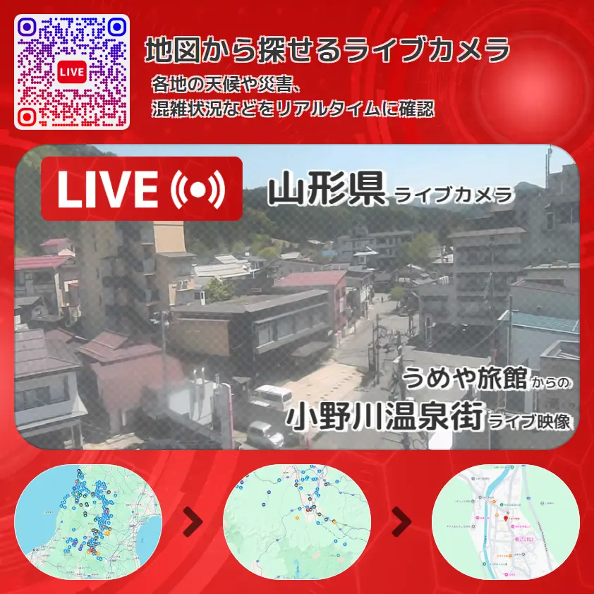 山形県 「小野川温泉街」ライブ映像(うめや旅館 設置カメラ) ライブカメラ 監視カメラ