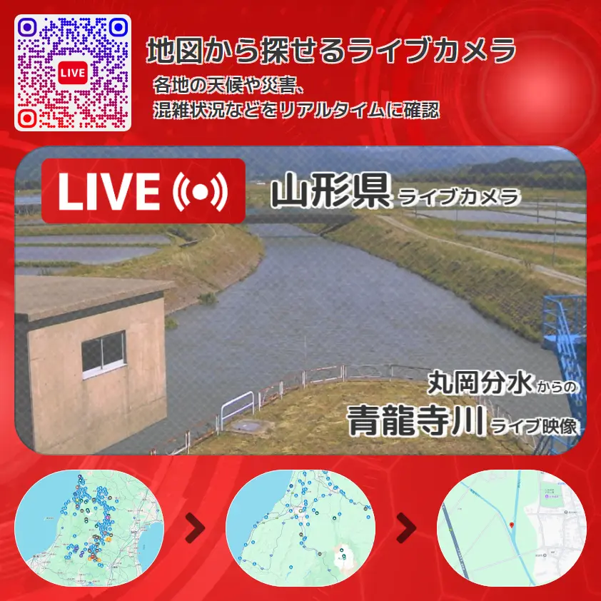 山形県 「青龍寺川」ライブ映像(丸岡分水 設置カメラ) ライブカメラ 監視カメラ