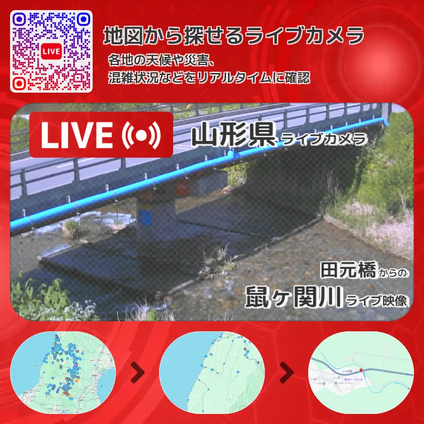 山形県 「鼠ヶ関川」ライブ映像(田元橋 設置カメラ) ライブカメラ 監視カメラ
