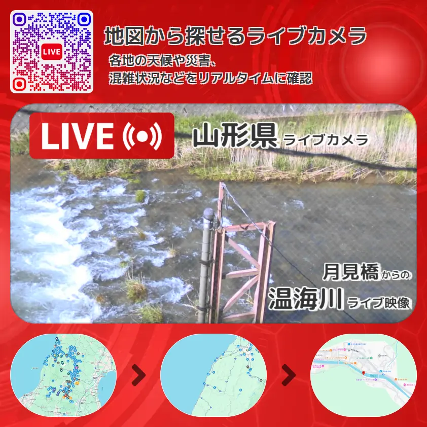 山形県 「温海川」ライブ映像(月見橋 設置カメラ) ライブカメラ 監視カメラ