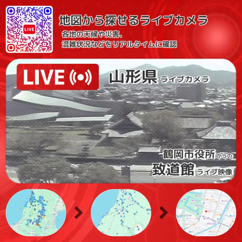 山形県 「致道館」ライブ映像（鶴岡市役所 設置カメラ） ライブカメラ 監視カメラ