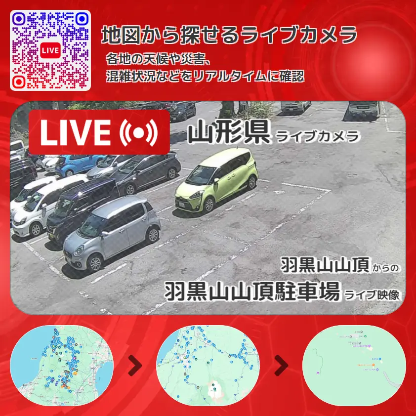 山形県 「羽黒山山頂駐車場」ライブ映像（羽黒山山頂 設置カメラ） ライブカメラ 監視カメラ