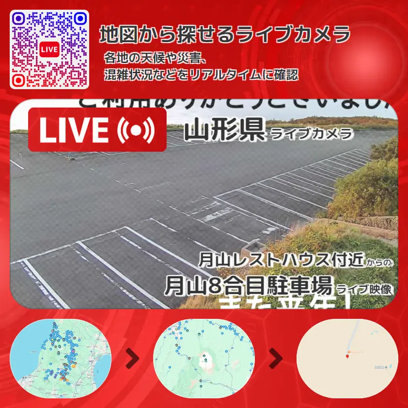 山形県 「月山8合目駐車場」ライブ映像（月山レストハウス付近 設置カメラ） ライブカメラ 監視カメラ