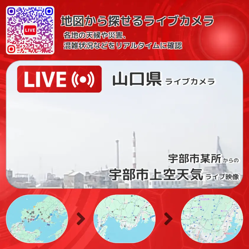 山口県 「宇部市上空天気」ライブ映像(宇部市某所 設置カメラ) ライブカメラ 監視カメラ