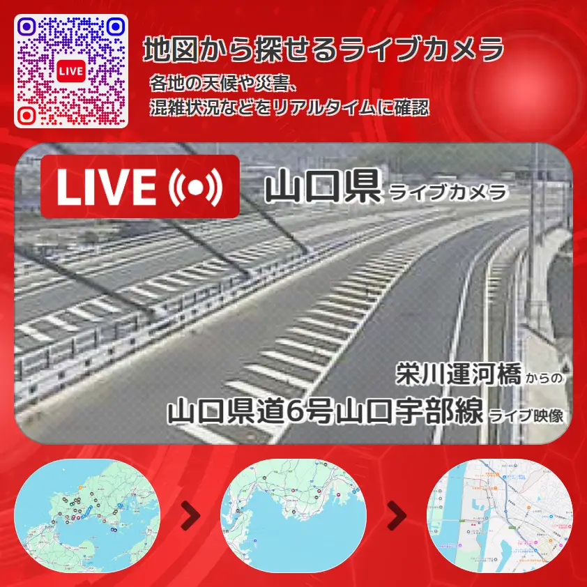 山口県 「山口県道6号山口宇部線」ライブ映像(栄川運河橋 設置カメラ) ライブカメラ 監視カメラ