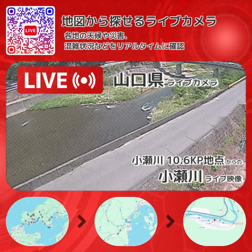 山口県 「小瀬川」ライブ映像(小瀬川 10.6KP地点 設置カメラ) ライブカメラ 監視カメラ