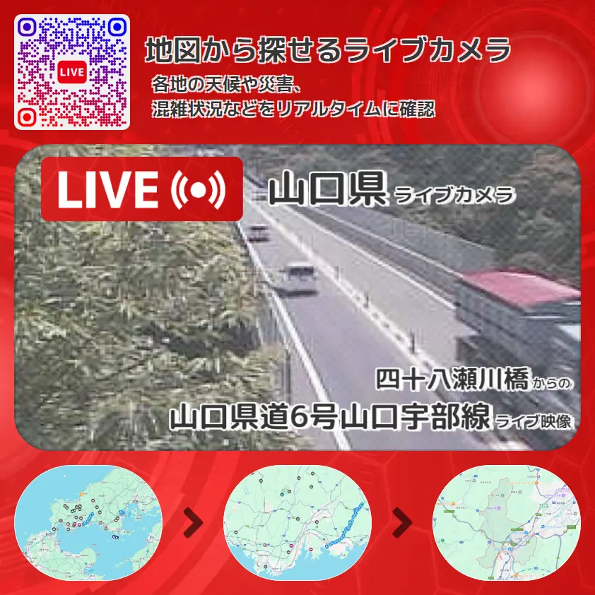 山口県 「山口県道6号山口宇部線」ライブ映像(四十八瀬川橋 設置カメラ) ライブカメラ 監視カメラ