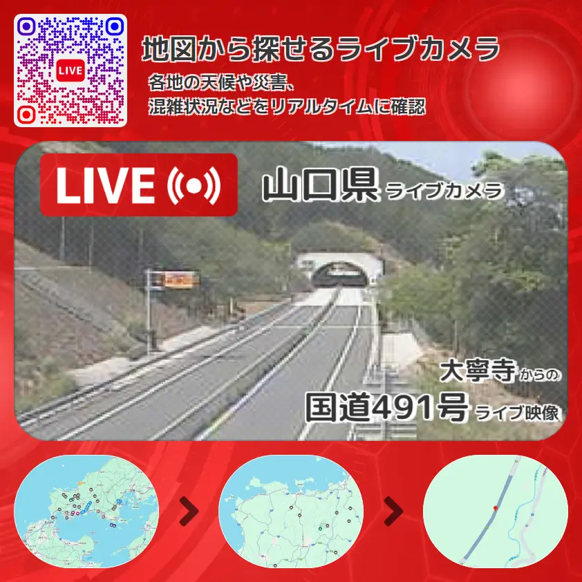 山口県 「国道491号」ライブ映像(大寧寺 設置カメラ) ライブカメラ 監視カメラ